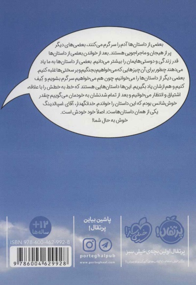 خدانگهدار آقای اسپالدینگ